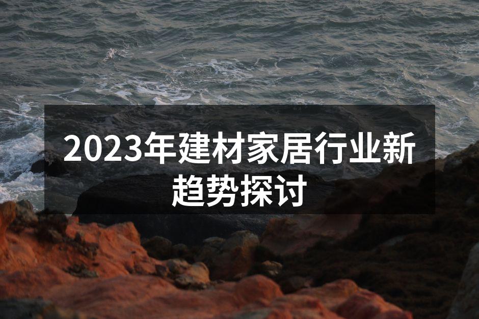 环保材料的应用实例